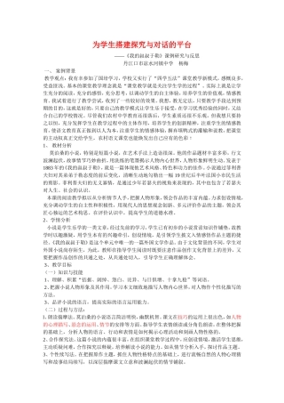 我的叔叔于勒课例研究