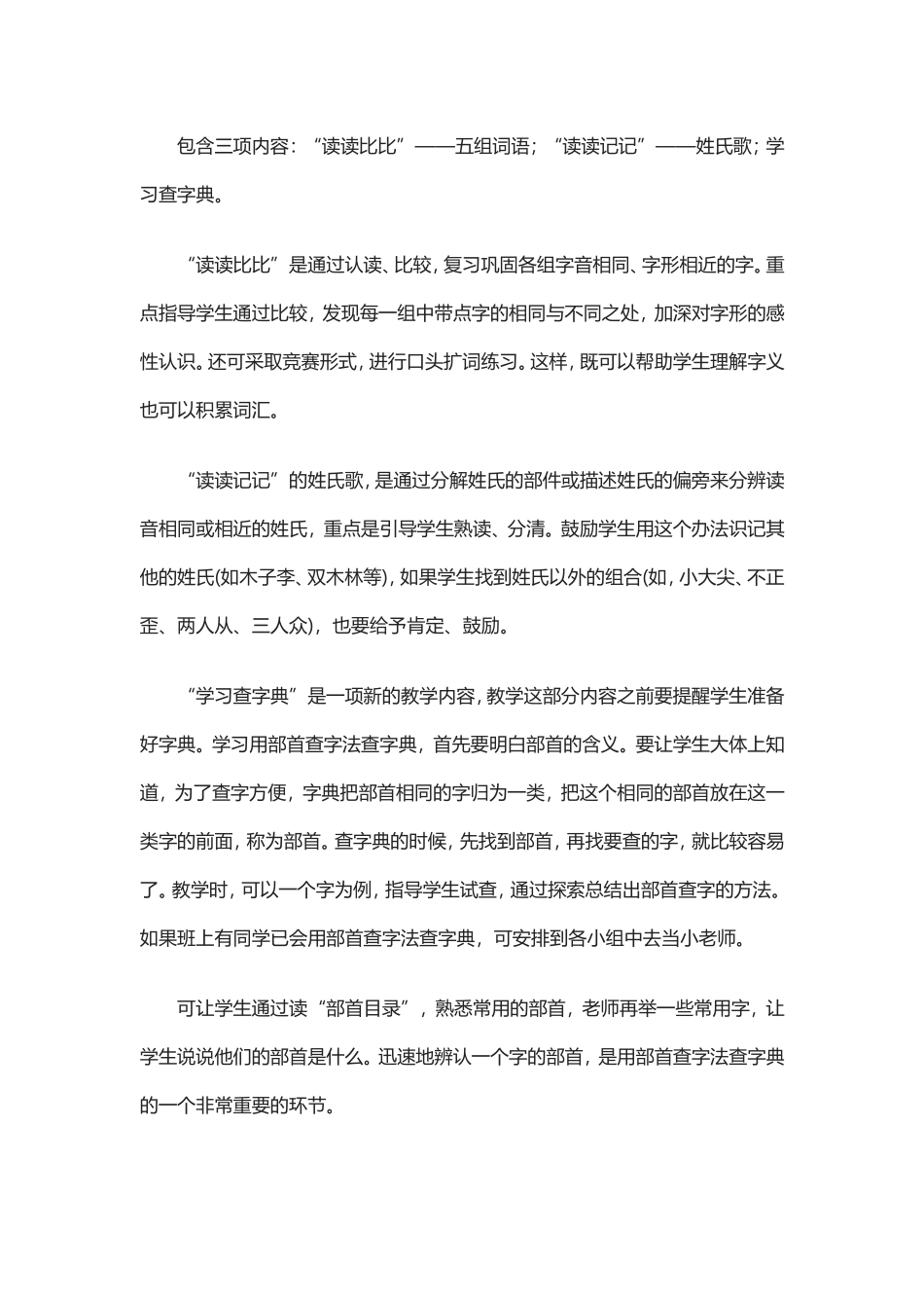 教学建议和意见_第2页