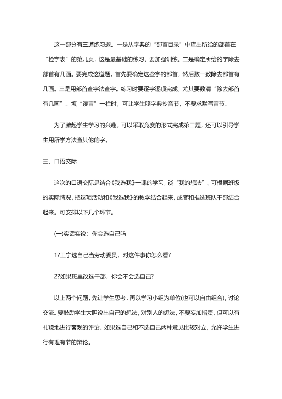 教学建议和意见_第3页