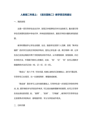 教学建议和意见