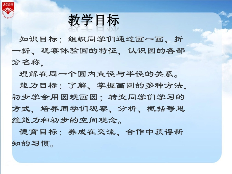 《圆——圆的认识(一)》(数学北师版6年上第1单元)_第2页