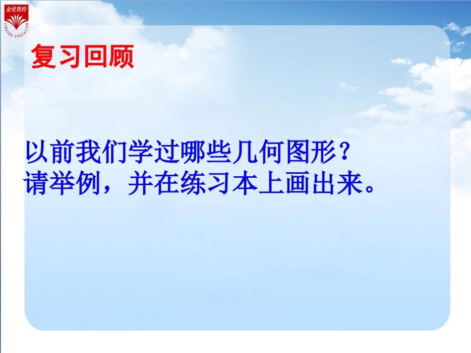 《圆——圆的认识(一)》(数学北师版6年上第1单元)_第3页