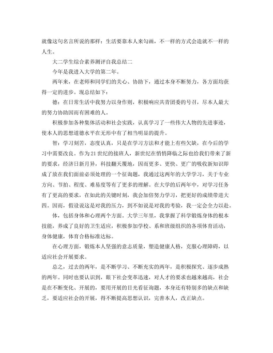 大二学生综合素质测评自我参考总结（通用）_第2页