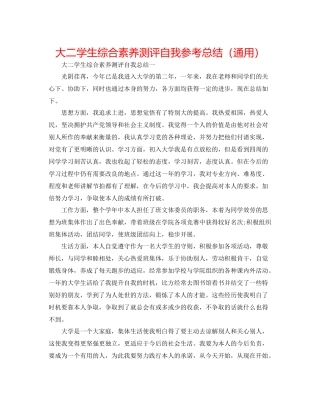 大二学生综合素质测评自我参考总结（通用）