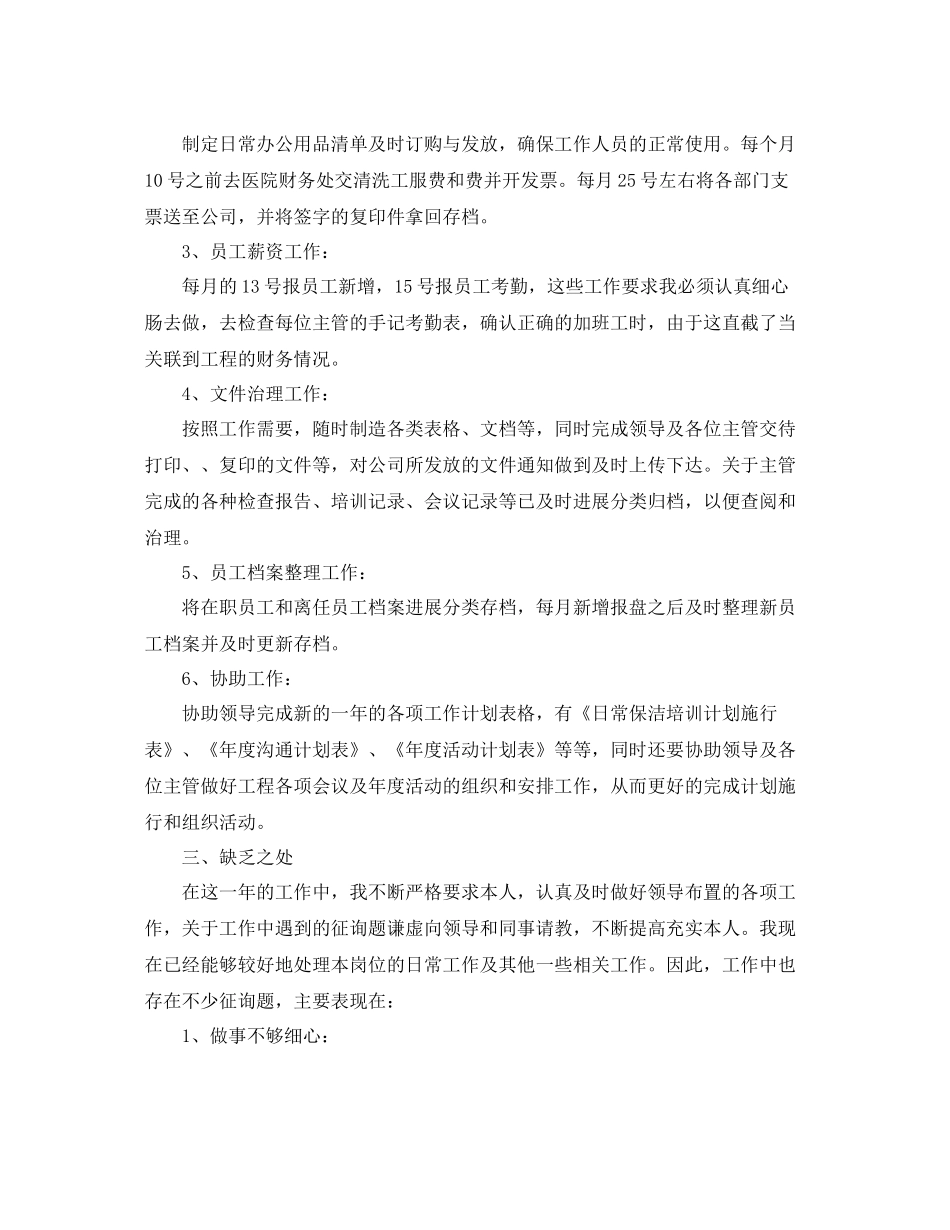 2021年办公室文员年度工作参考总结_第2页