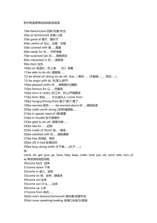 初中英语常用动词词组及短语