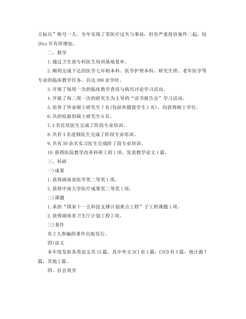 2021年度工作参考总结科室年度工作参考总结_第2页