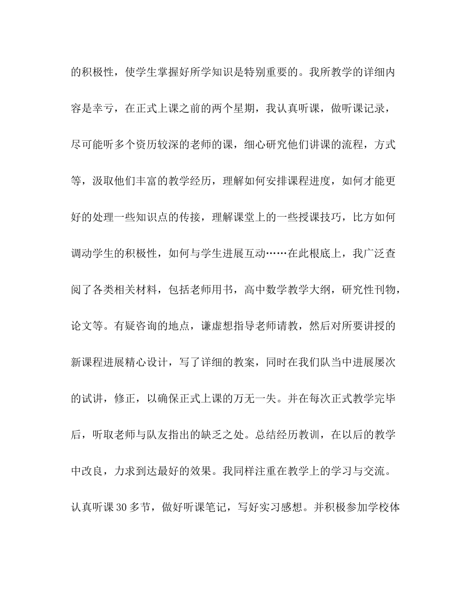 体育教育见习自我参考总结（通用）_第2页