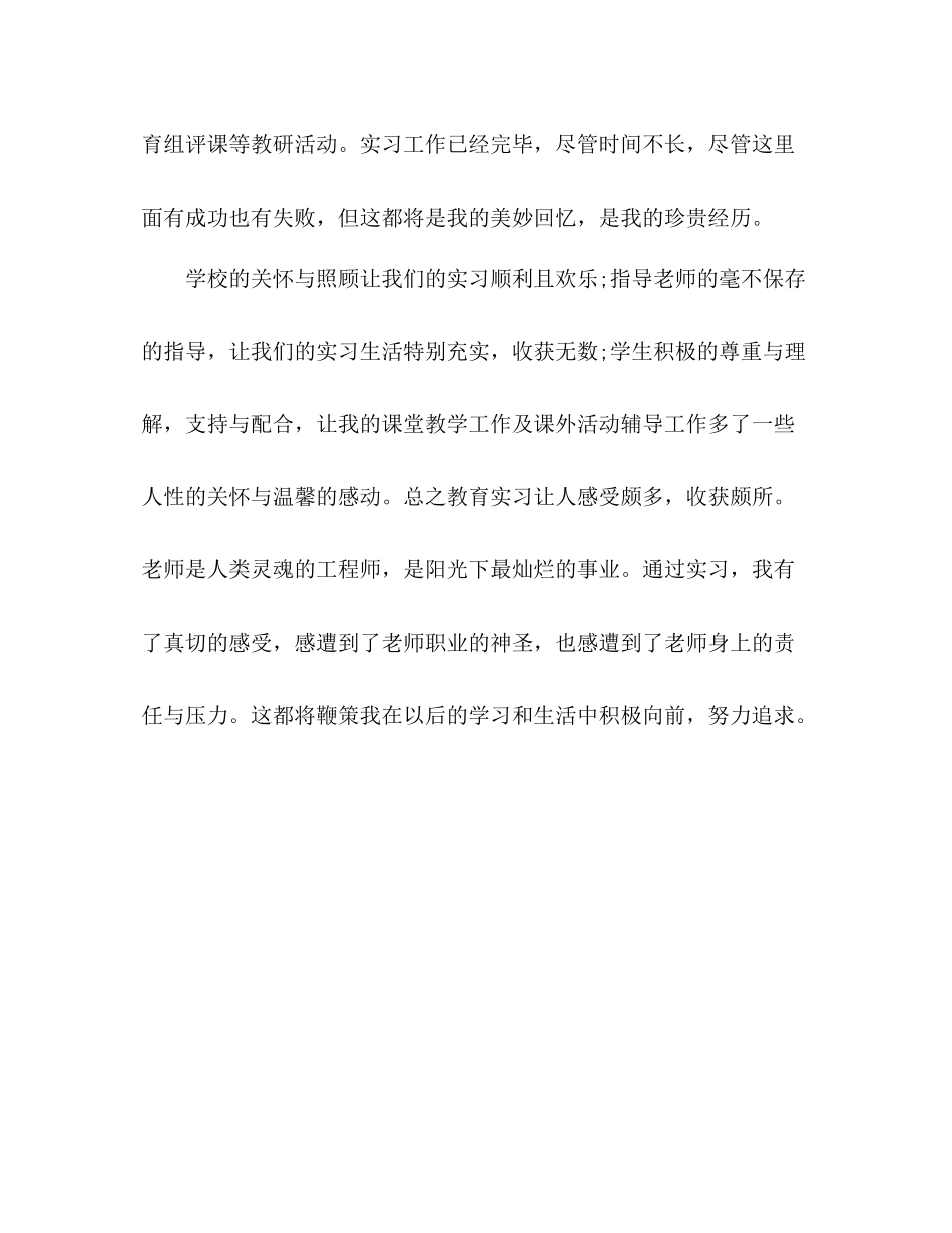 体育教育见习自我参考总结（通用）_第3页