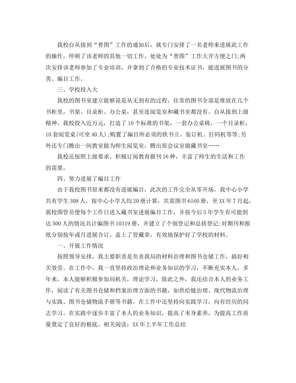 图书管理员个人工作参考总结（通用）_第2页