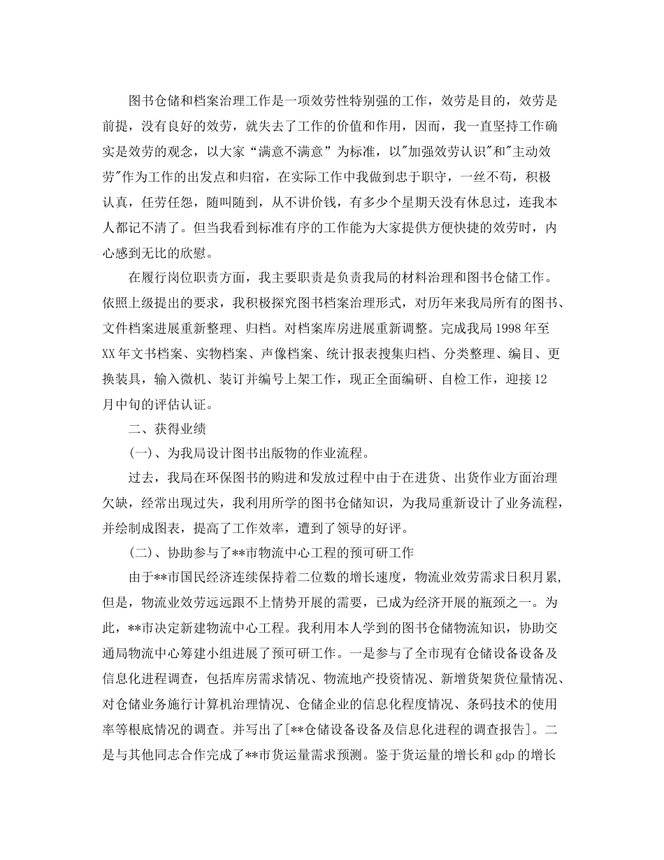图书管理员个人工作参考总结（通用）_第3页