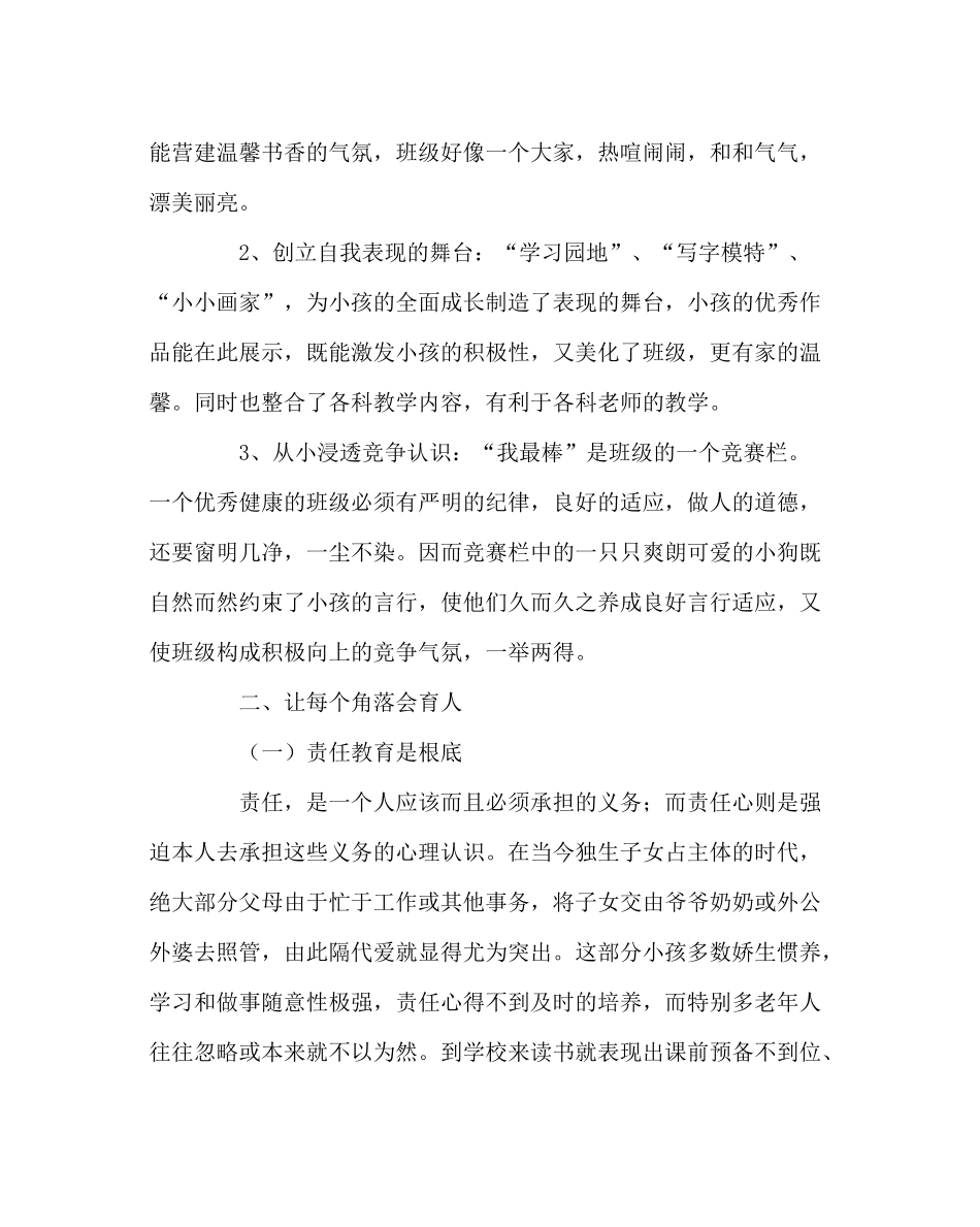 班主任工作范文班级特色文化建设总结_第2页