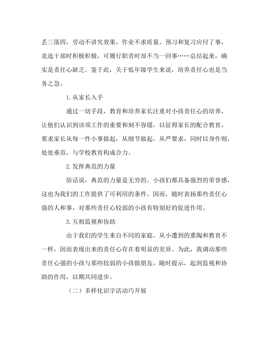 班主任工作范文班级特色文化建设总结_第3页