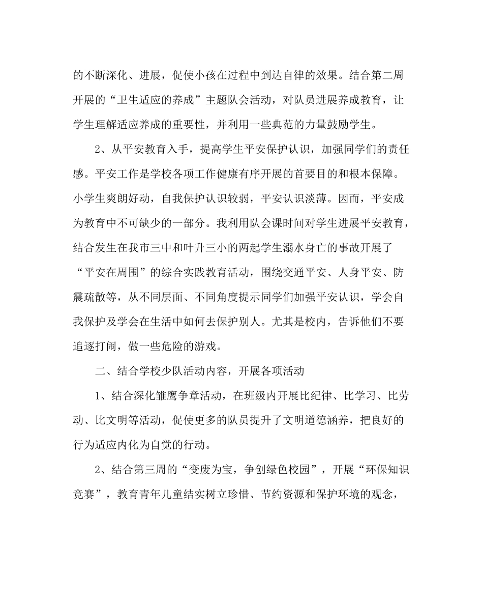 少先队工作范文少队工作总结第二学期)_第2页