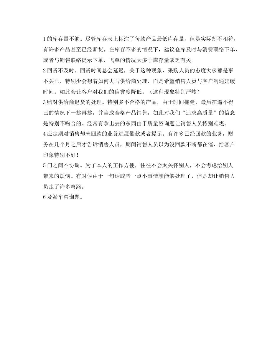 销售员工作自我参考总结（通用）_第2页