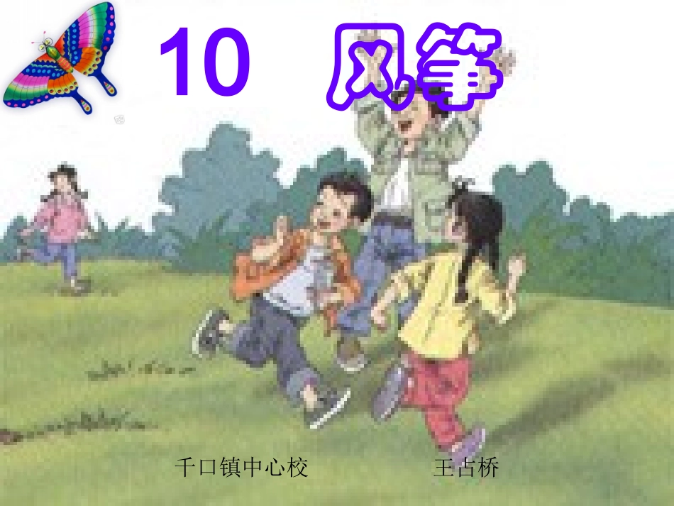 《风筝》课件_第1页