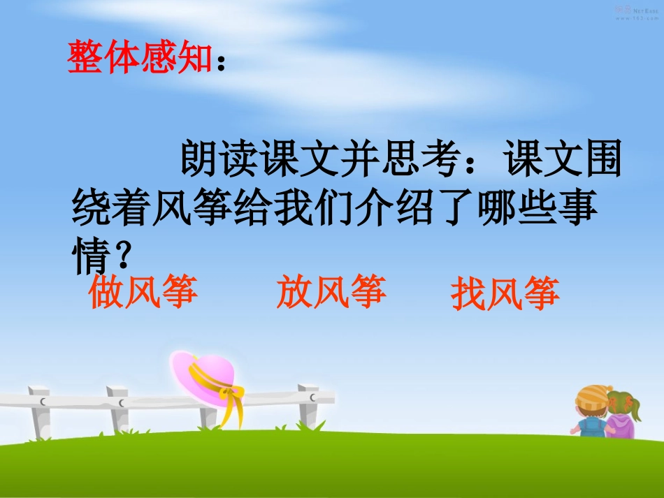 《风筝》课件_第2页