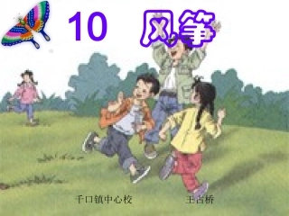 《风筝》课件