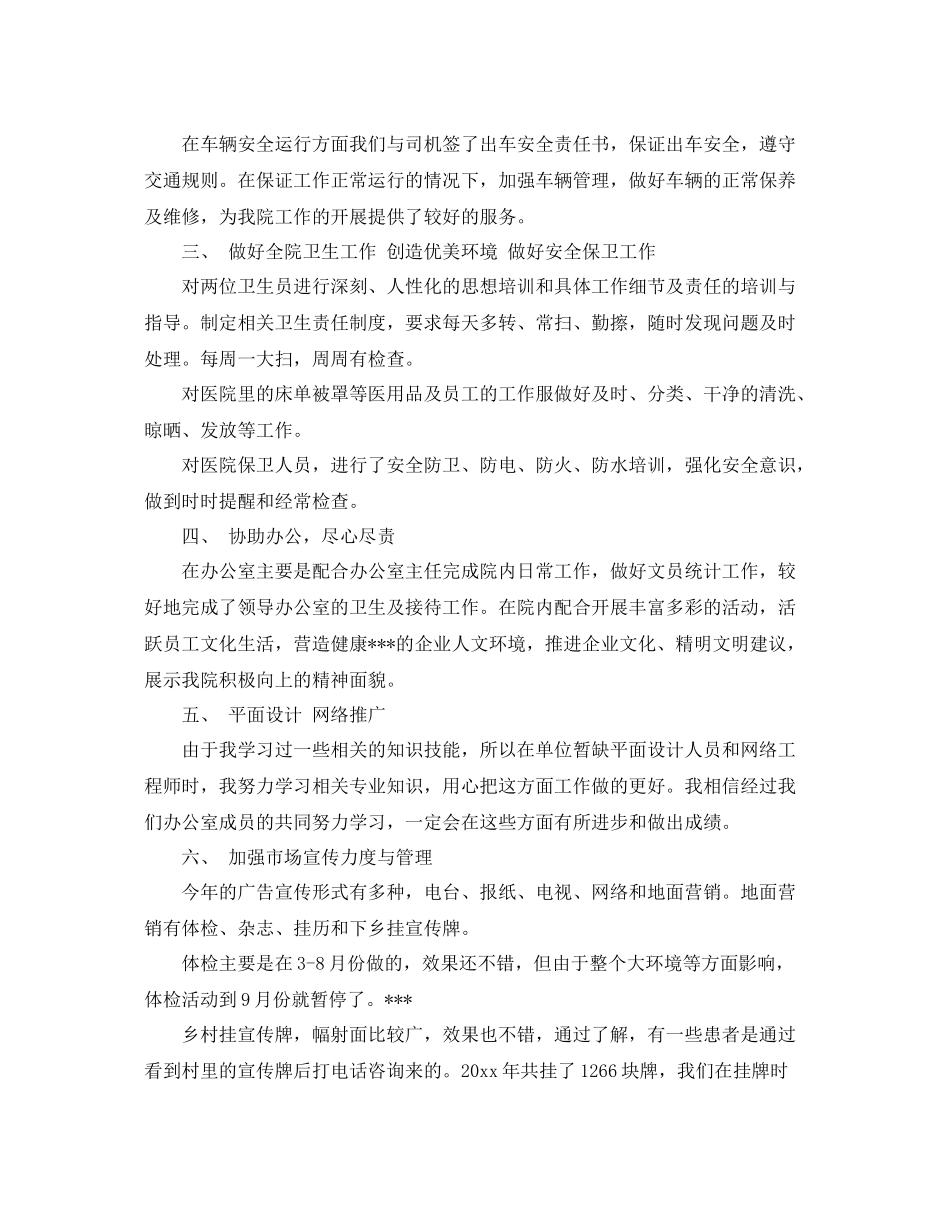 后勤工作鉴定个人总结_第2页