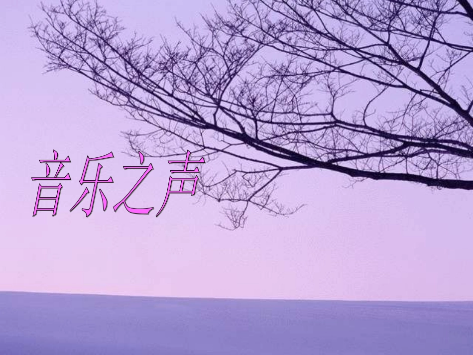 音乐之声——雪绒花 (3)_第2页