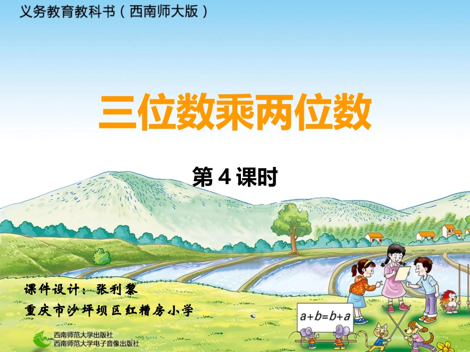 三位数乘两位数4_第1页