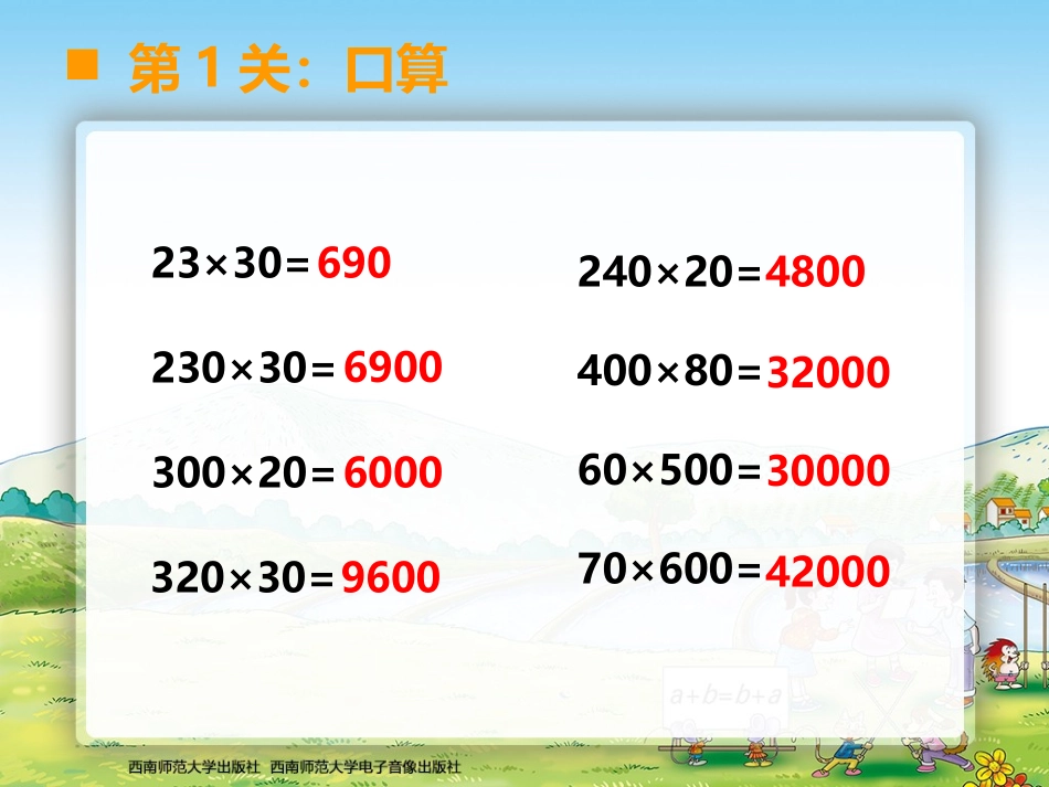 三位数乘两位数4_第3页