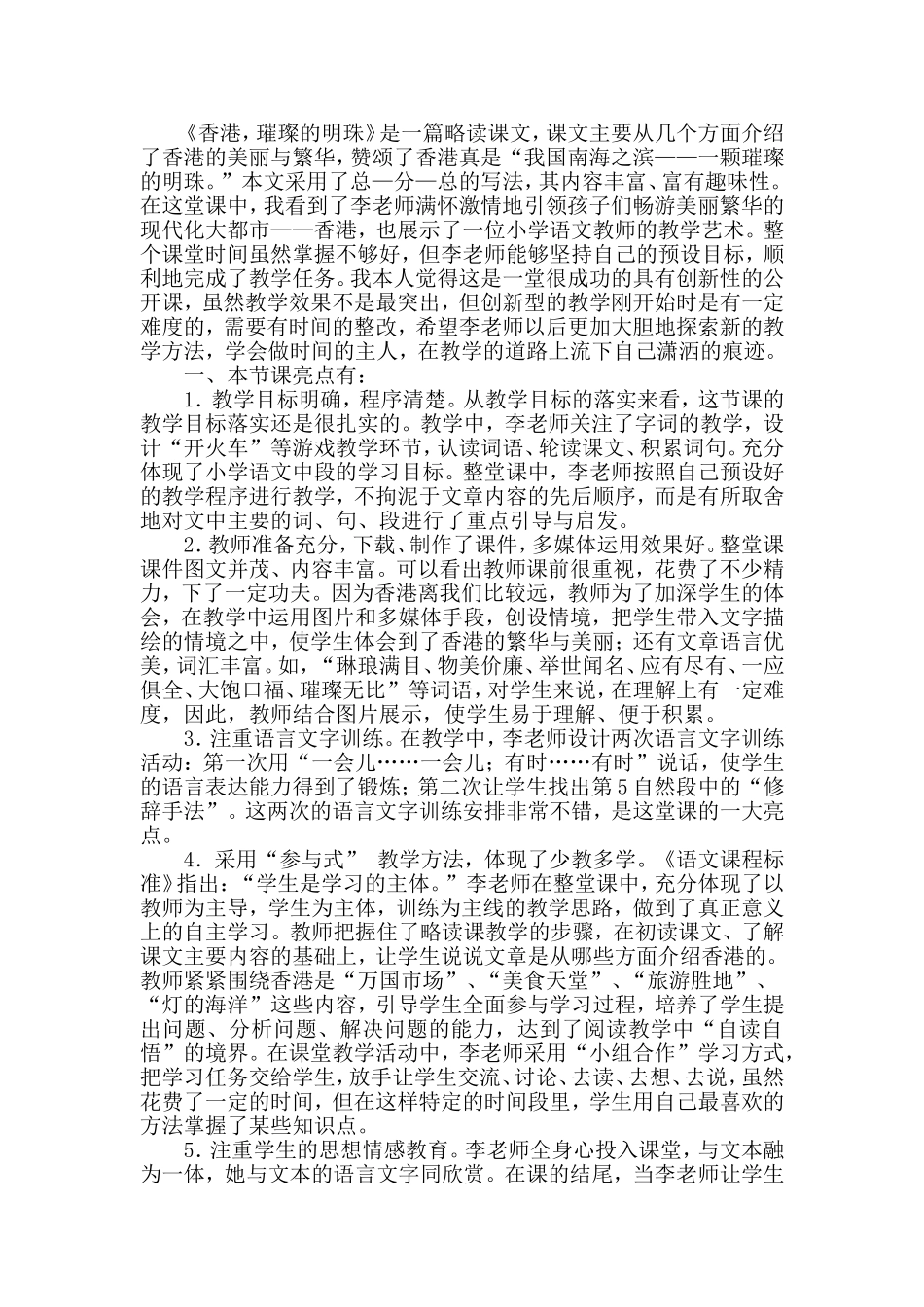 香港璀璨的明珠评课稿_第2页