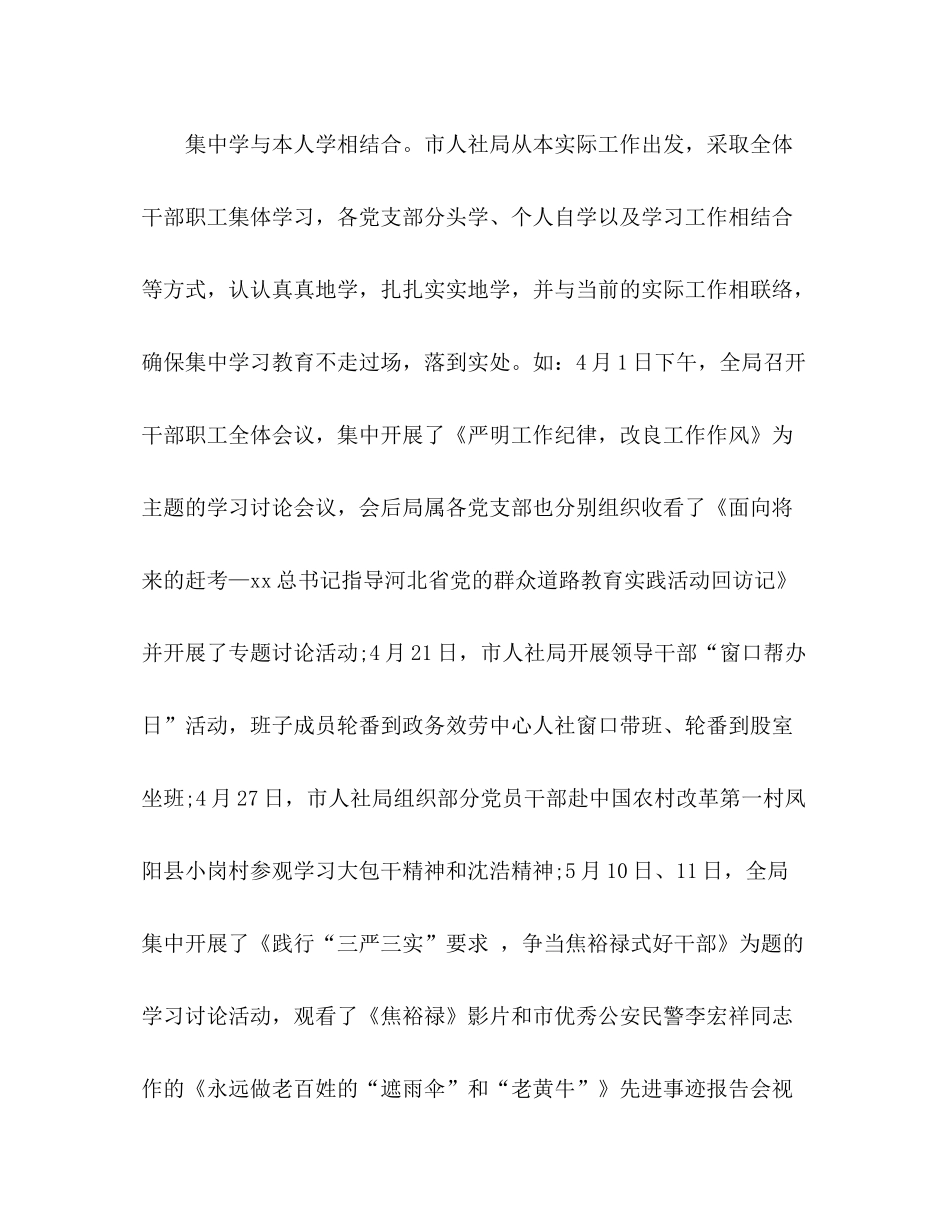 三严三实教育学习参考总结（通用）_第2页