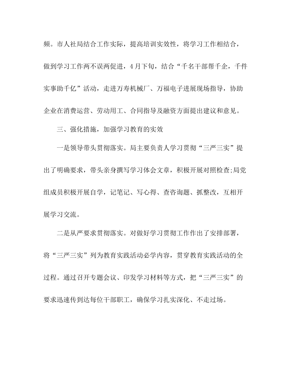 三严三实教育学习参考总结（通用）_第3页