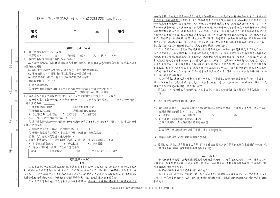 初二文言文复习题5_第1页