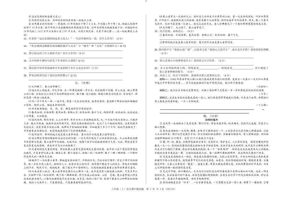 初二文言文复习题5_第2页