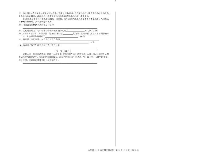 初二文言文复习题5_第3页