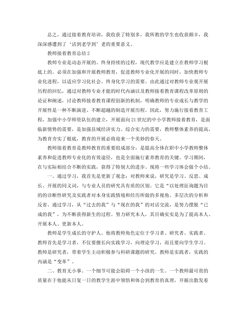 2021年教师继续教育自我参考总结2_第2页