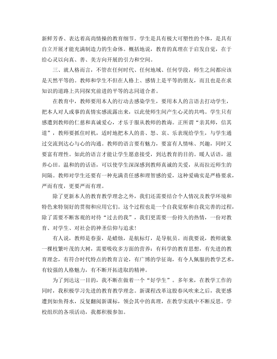 2021年教师继续教育自我参考总结2_第3页