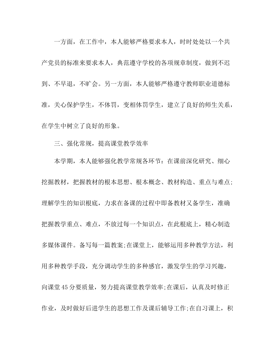 2021年初中语文教师个人参考总结范文_第2页