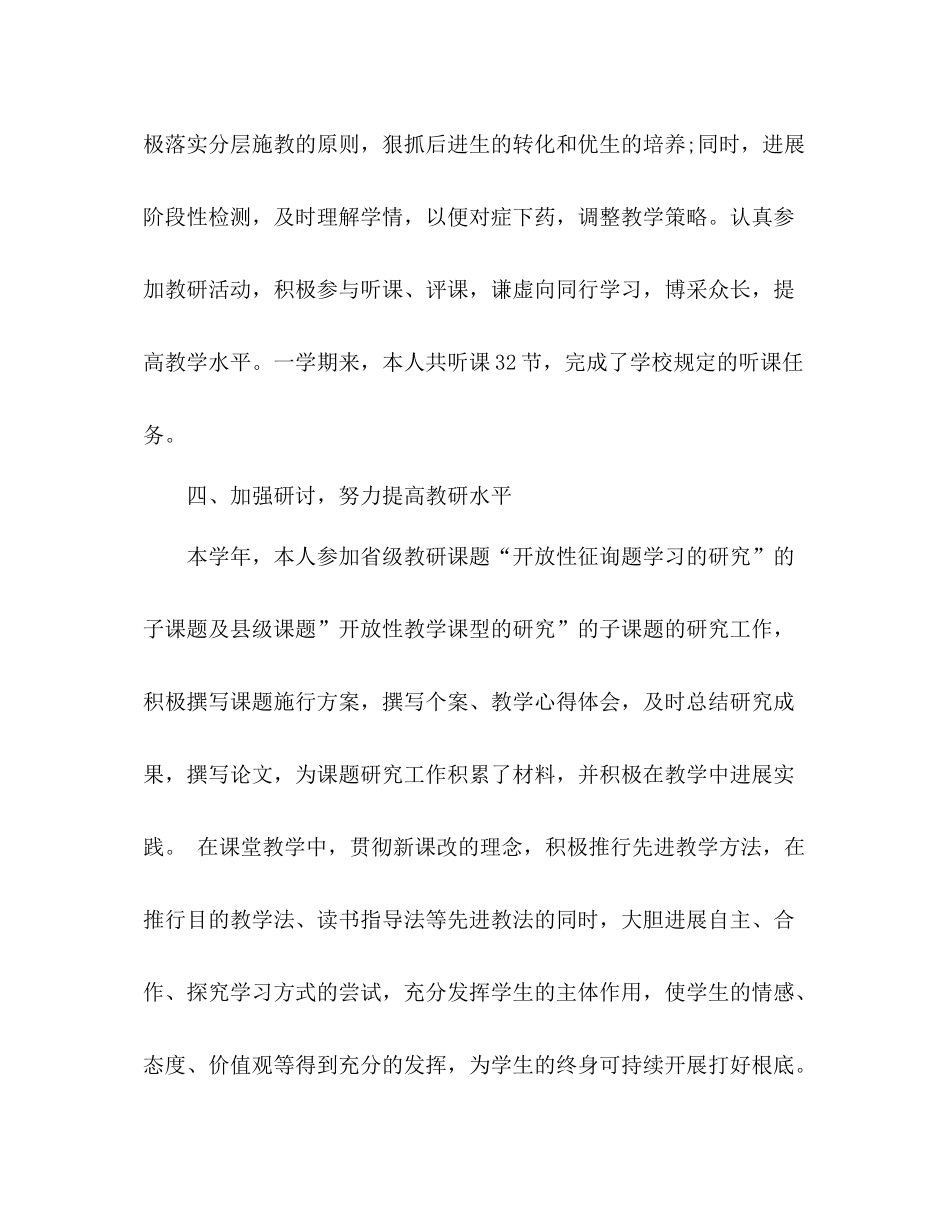 2021年初中语文教师个人参考总结范文_第3页