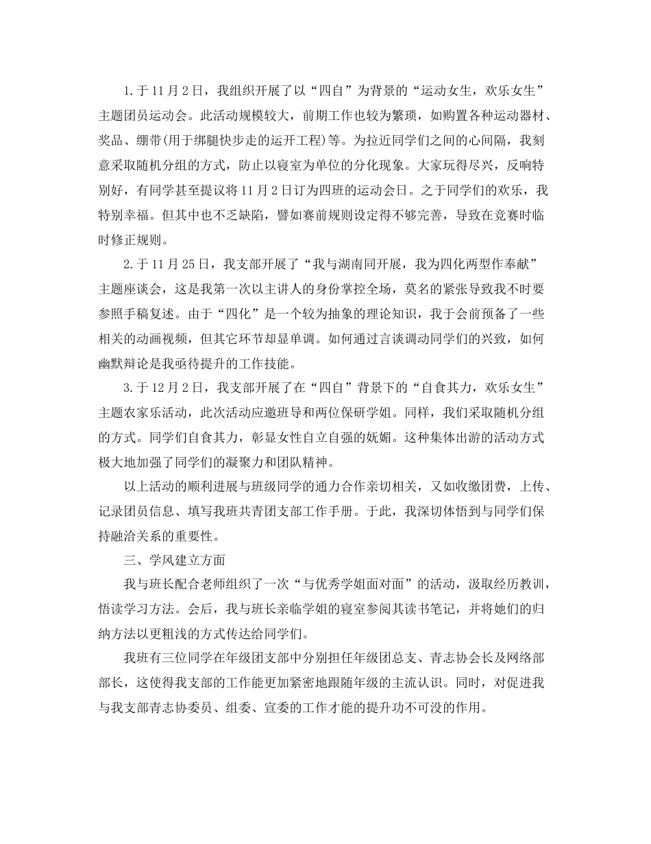 班级团支部学期工作自我参考总结2)_第2页