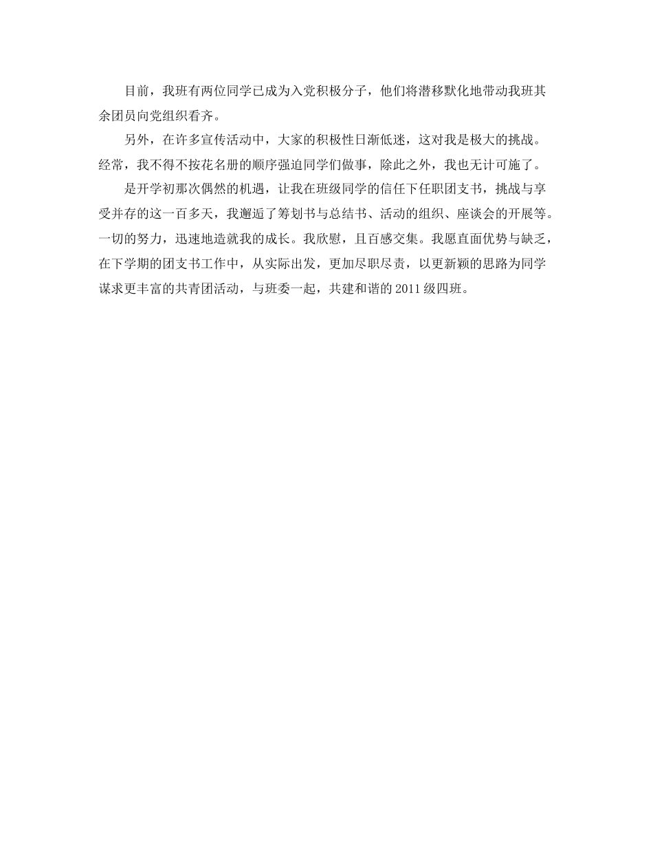 班级团支部学期工作自我参考总结2)_第3页