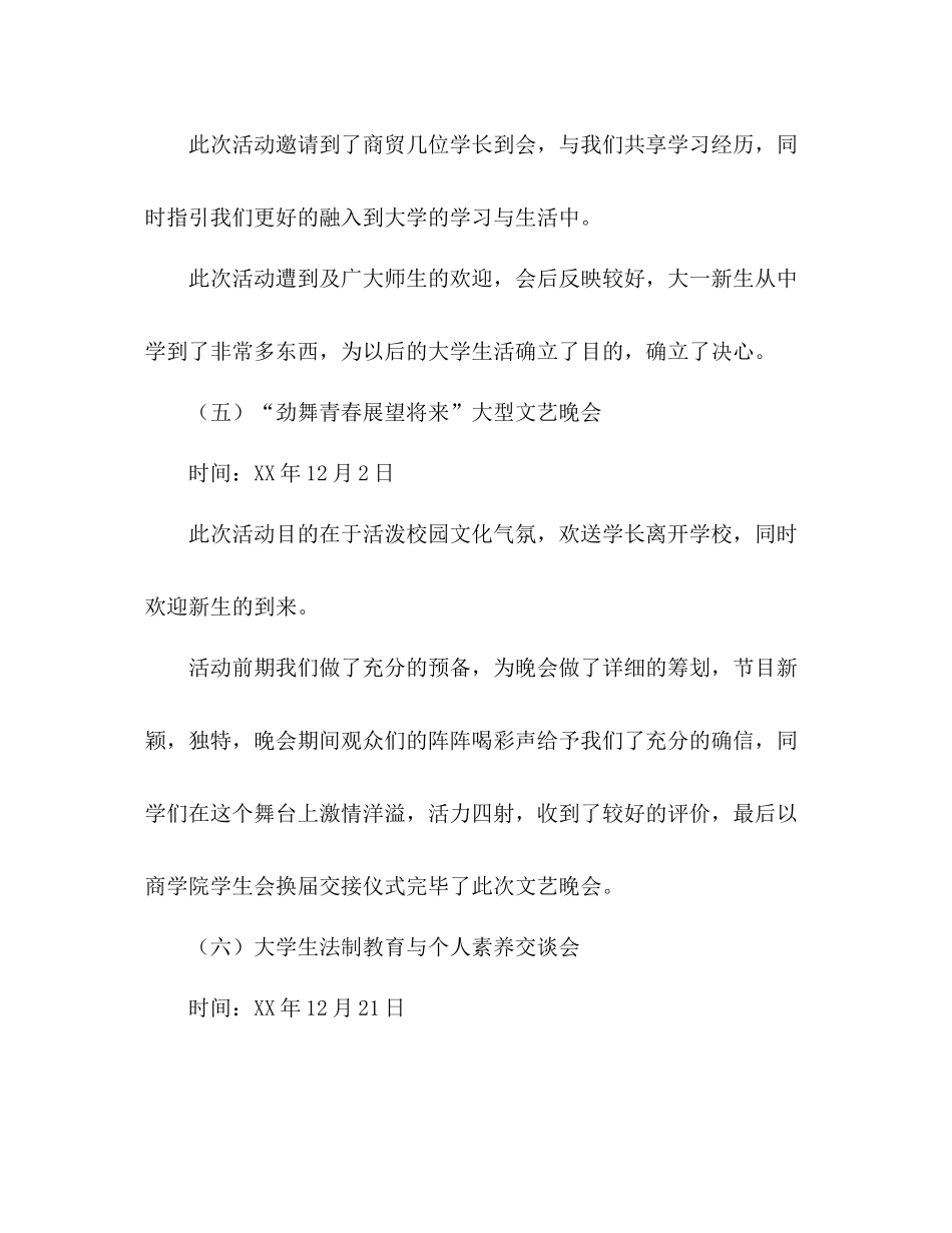 校学生会干部年度工作参考总结范文（通用）_第3页