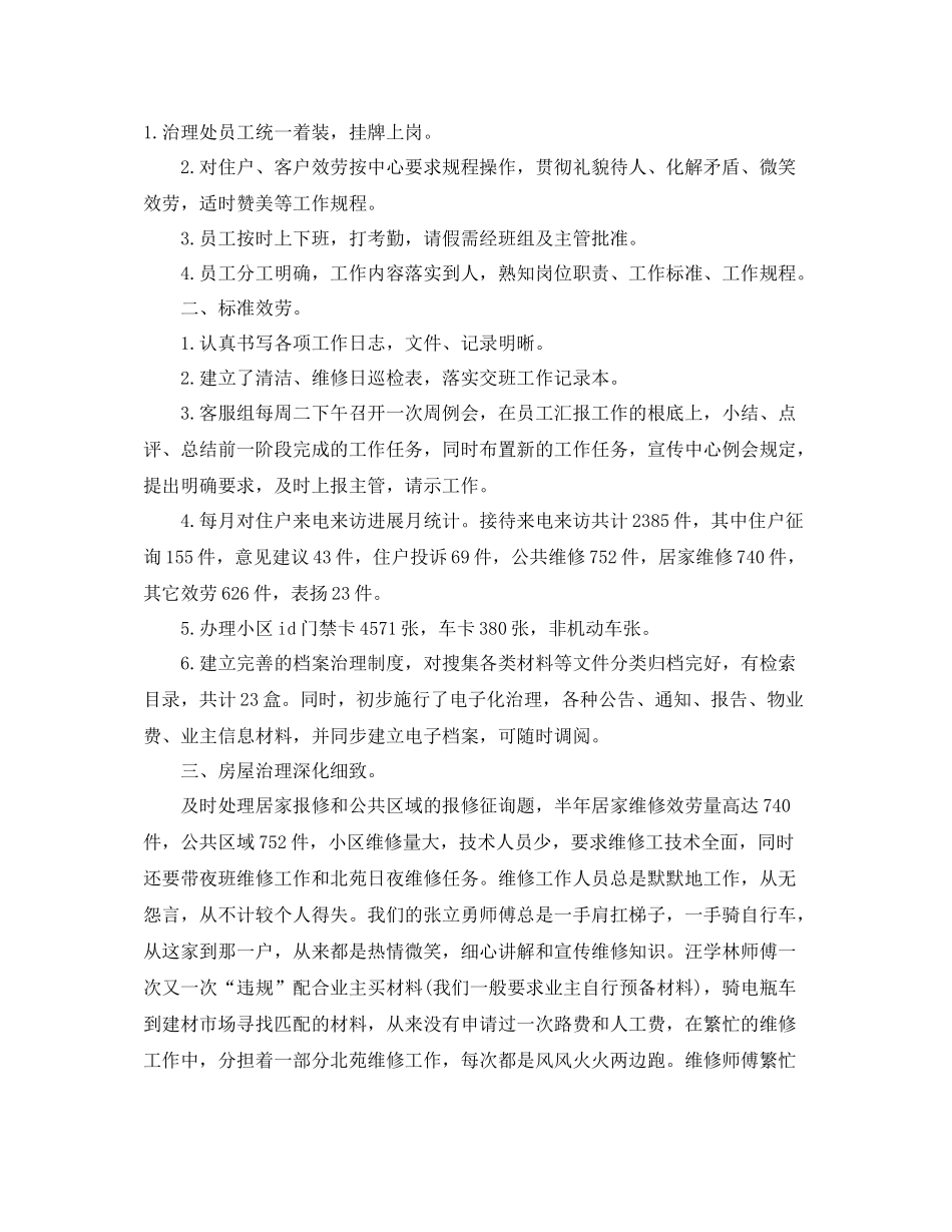 2021年工作参考总结物业季度工作参考总结范文_第3页