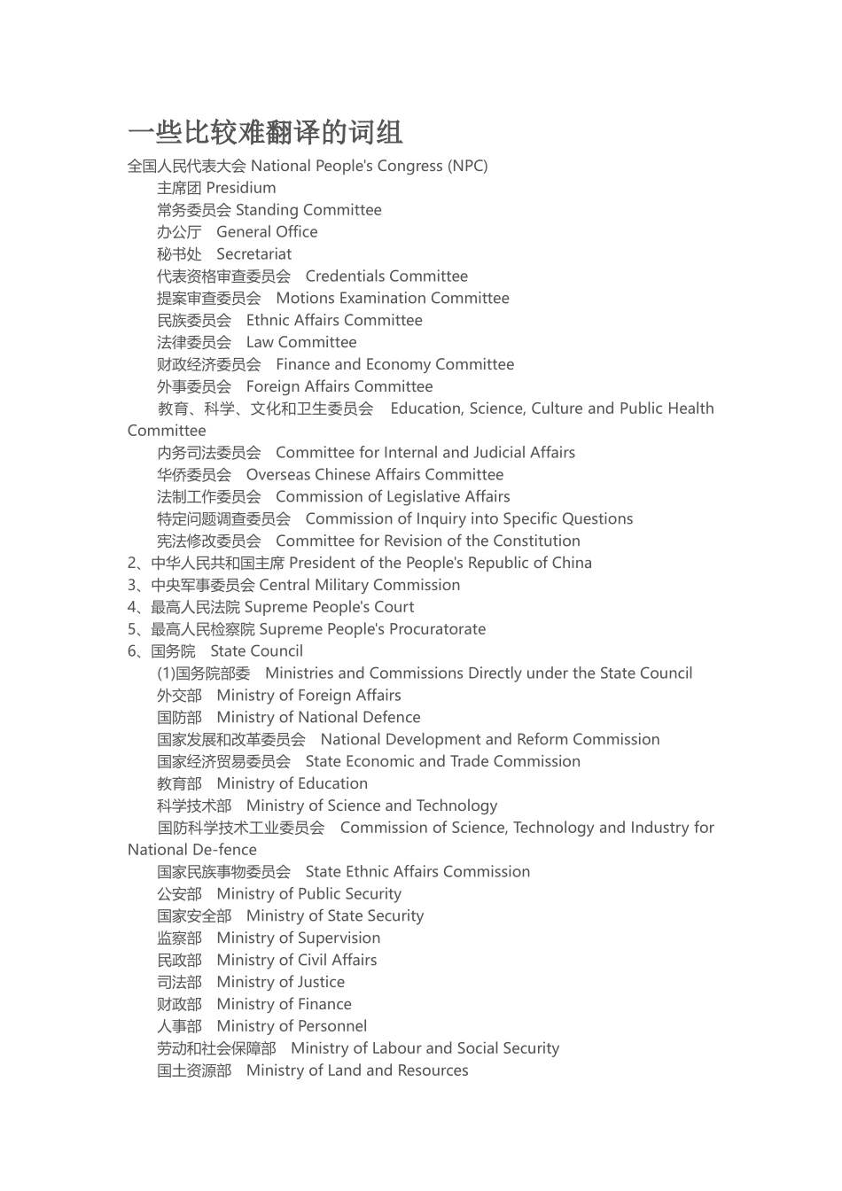 一些比较难翻译的词组_第1页