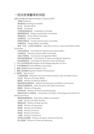 一些比较难翻译的词组