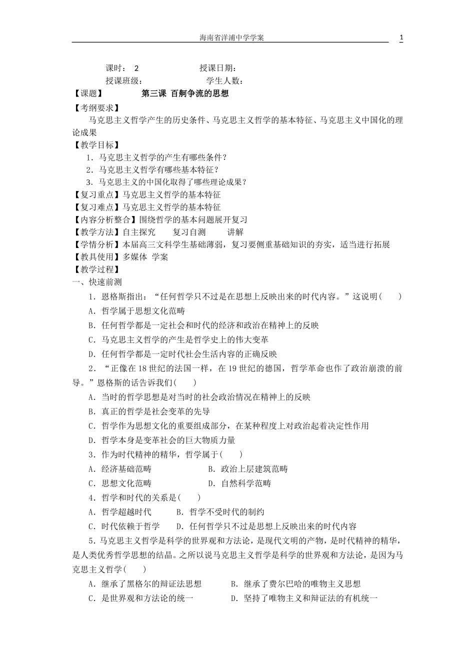 高三学案—哲学-3_第1页