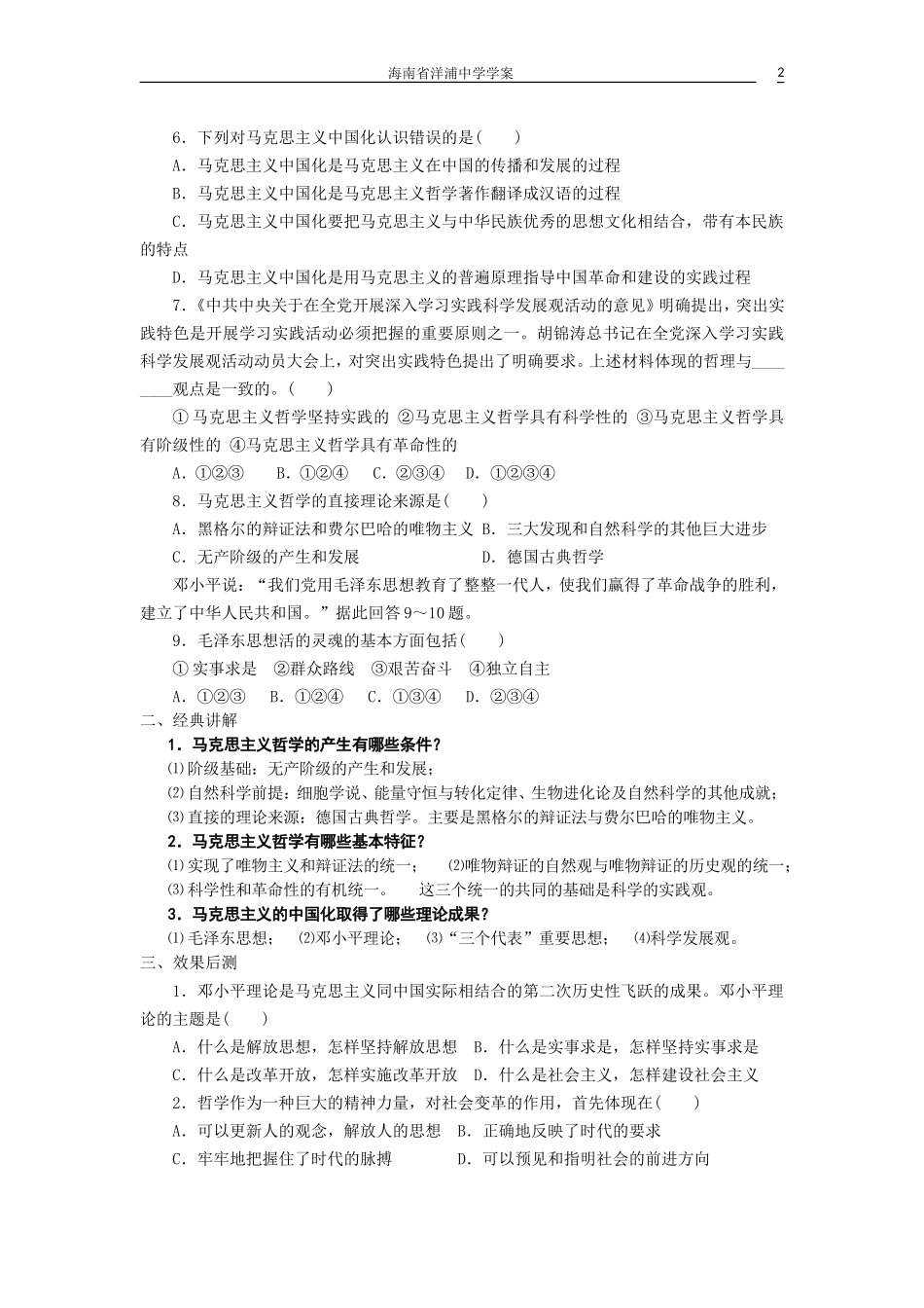 高三学案—哲学-3_第2页