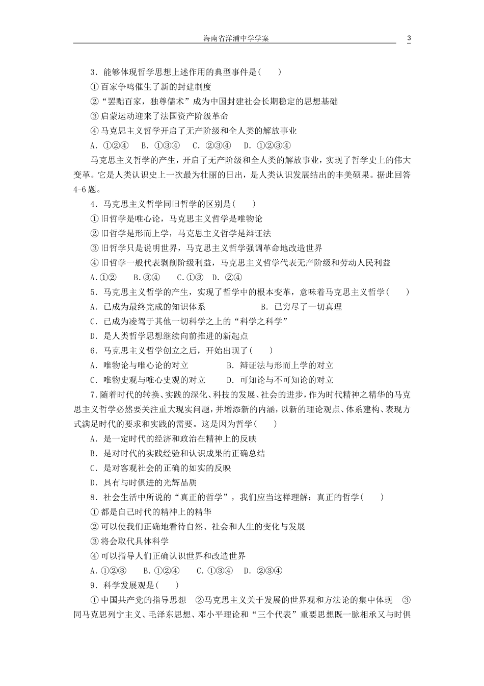 高三学案—哲学-3_第3页