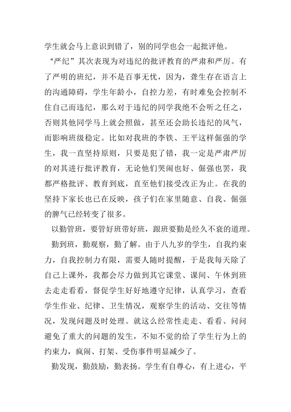 骨干作业我的教育教学经验_第2页