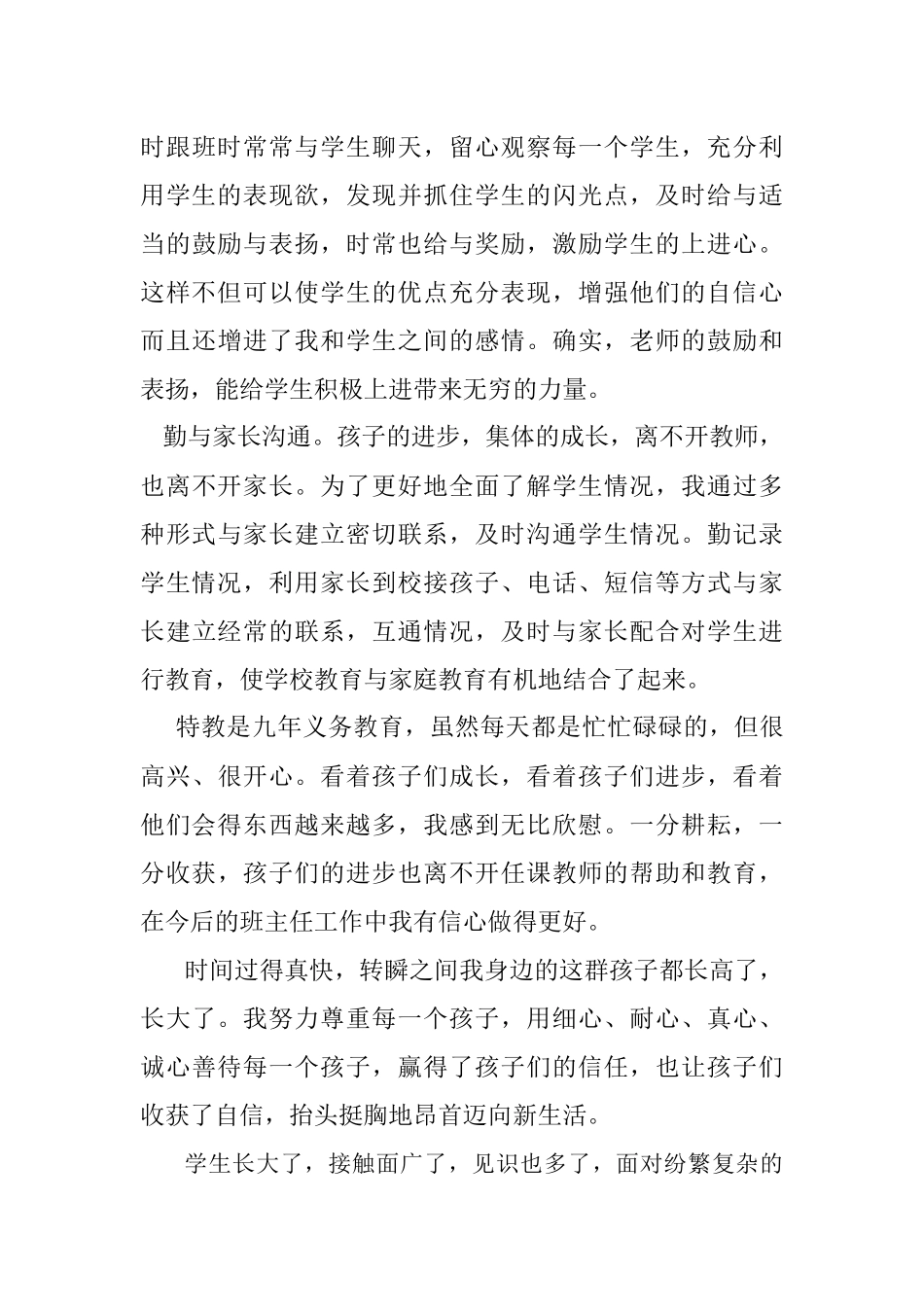 骨干作业我的教育教学经验_第3页