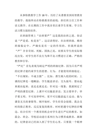 骨干作业我的教育教学经验