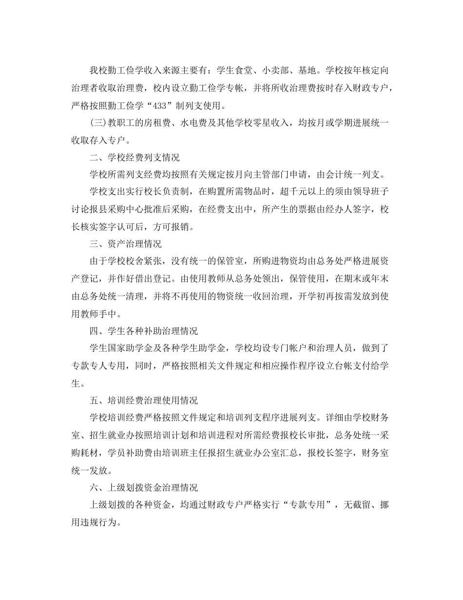 2021年工作参考总结事业单资产自查工作参考总结_第3页