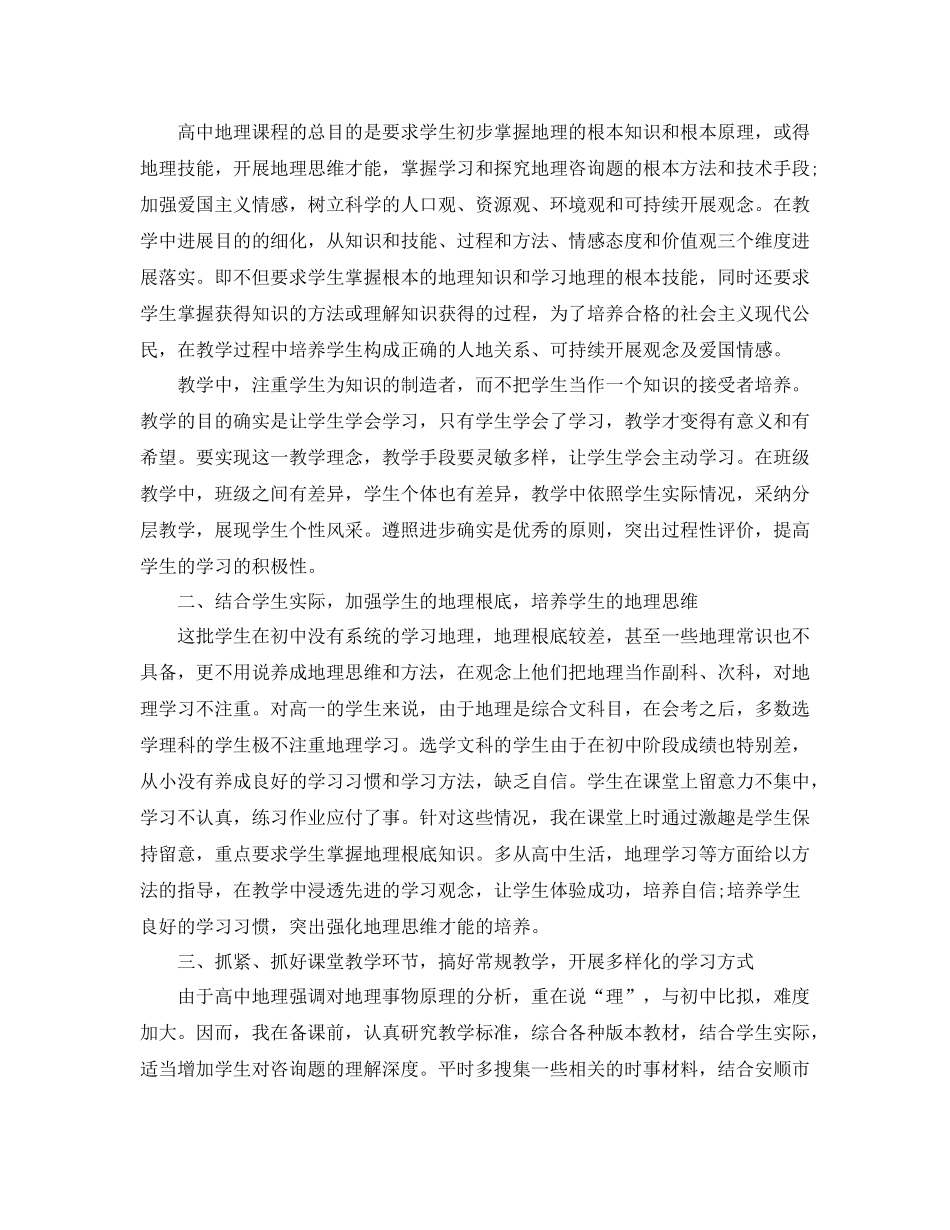 高一地理教师年度考核表个人参考总结5篇_第3页